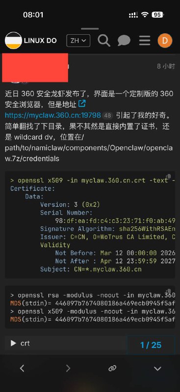 来自 L 站用户消息： 360 安全龙虾的安全证书私钥泄露，涉及 CN=*.myclaw.360.cn