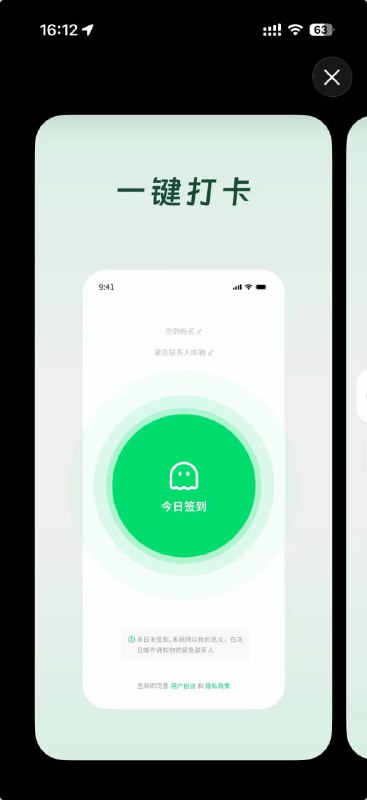 💧 #小众软件花8元买「死了么」应用，每天证明自己活着
