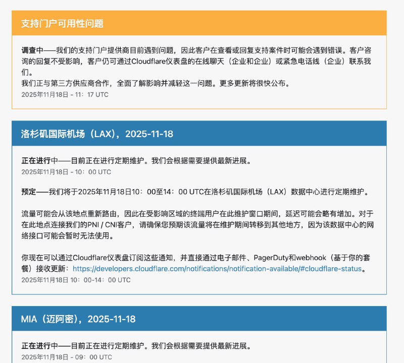 Cloudflare 例行维护，维护挂了（谁没遇到过呢Cloudflare 例行维护，维护挂了（谁没遇到过呢