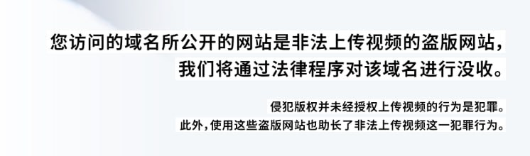 🔞 知名的成人流媒体网站 MissAV 已经关站（被接管）页面仅剩下多国语言描述：您访问的域名所公开的网站是非法上传视频的盗版网站我们将通过法律程序对该域名进行没收