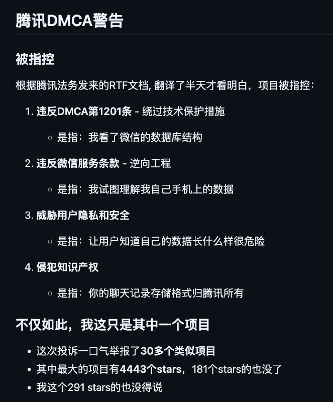 腾讯在 GitHub 向 30 多个项目发送了 DMCA 警告
