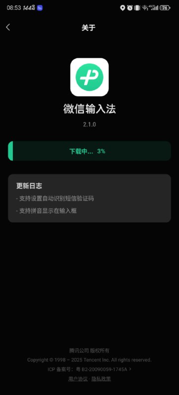 微信输入法 Android 更新 2.1.1* 自动识别短信验证码* 拼音显示在输入框微信输入法 Android 更新 2.1.1* 自动识别短信验证码* 拼音显示在输入框