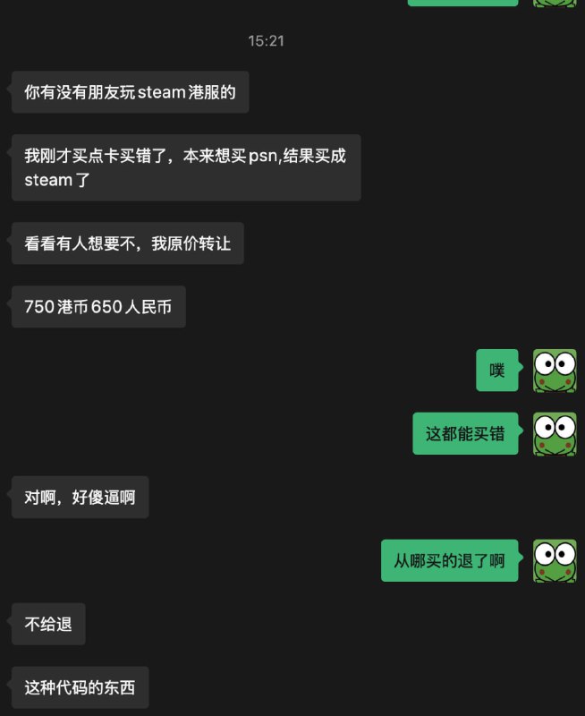 我有个傻帽同学本来要买港区 PSN 结果买成了 Steam 充值卡，现在无法退货