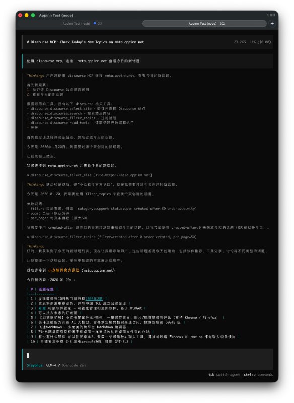 使用 MCP 访问论坛：