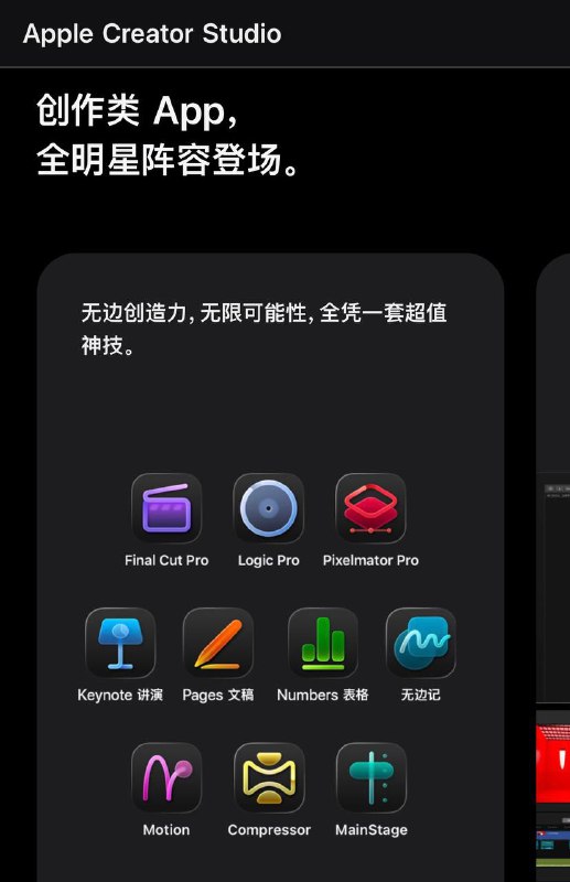 📣 #发现频道苹果发布创造软件订阅合集，18元/月拿下Final Cut Pro、Logic Pro、Pixelmator Pro