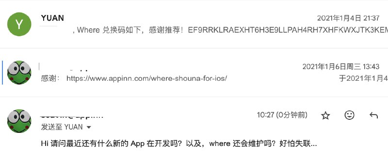 给 Where 开发者发去邮件，好怕失联