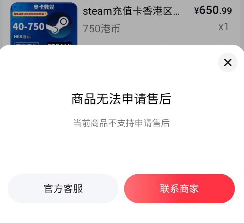 我有个傻帽同学本来要买港区 PSN 结果买成了 Steam 充值卡，现在无法退货