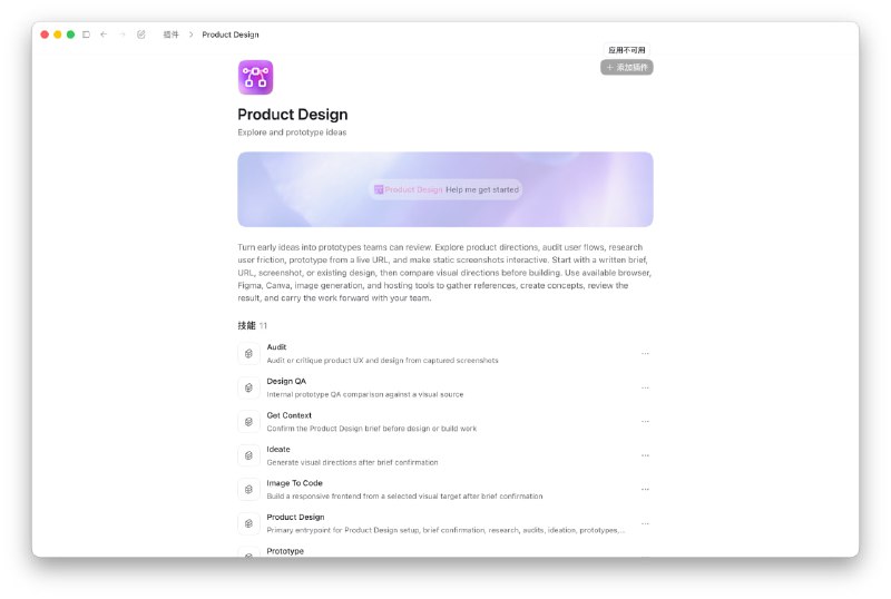 更新 Codex 后出现了这个：Data Analytics（数据分析）Product Design（产品设计）Creative Production（创意制作）Sales（销售）Investment Banking（投行）Public Equity Investing（股票投资）进入具体的插件后，提示不可用