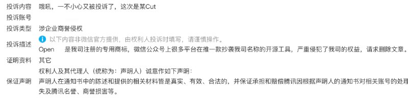 炸裂，之前因为推荐期货项目 OpenCut 被 CapCut 投诉了