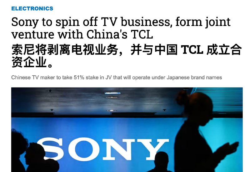 索尼将剥离电视业务，并与中国 TCL 成立合资企业