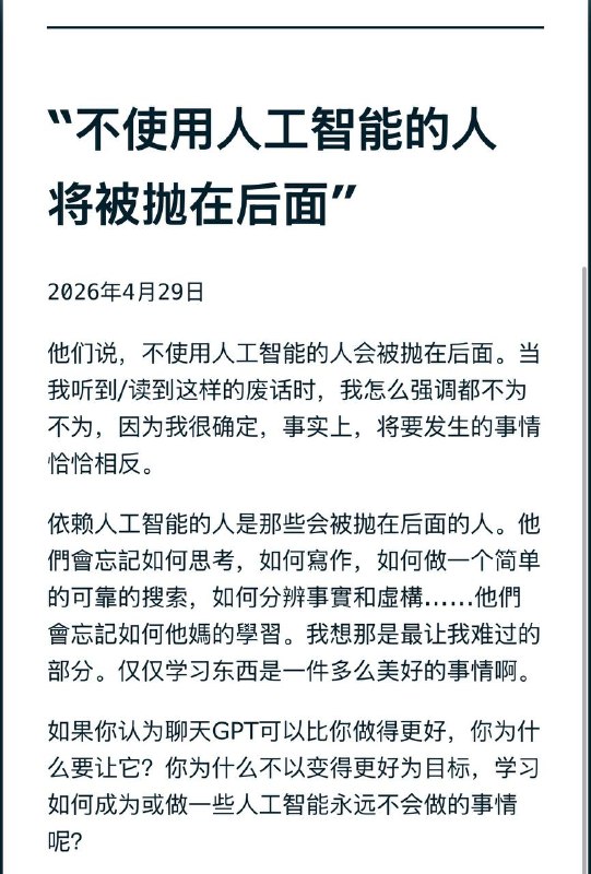 不使用 AI 的人将被抛在后面他们说，不使用人工智能的人会被抛在后面
