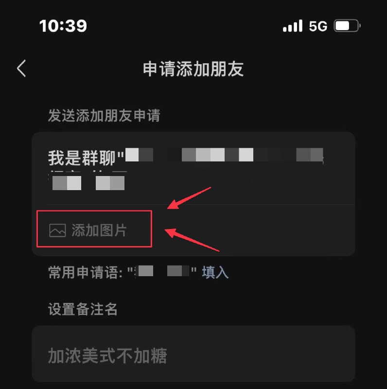 关于微信添加好友时可发送图片这件事