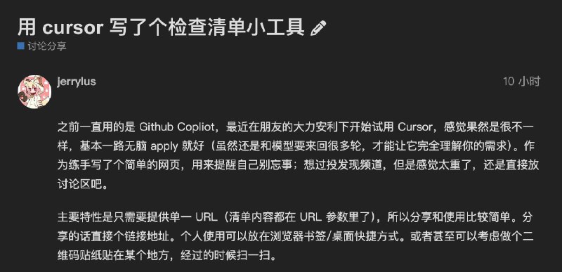 有同学用 Cursor 写了一个简单的 todo 页面，通过 URL 就可以控制任务内容