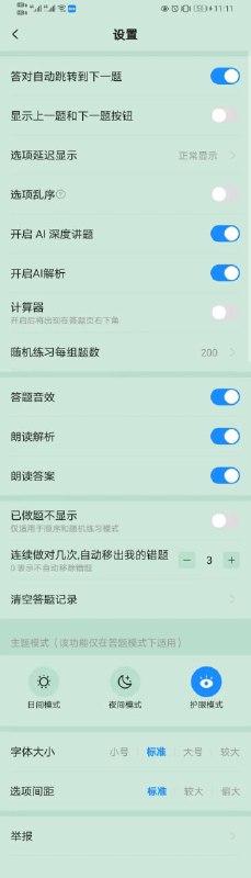 有人认识这款背题软件吗？