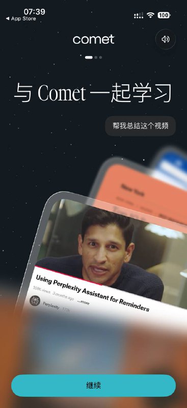 iOS Comet 浏览器已上架，与 Perplexity 区别就是可以直接打开网页了底部地址栏上方有一个提问按钮• AI 助理在每个页面：不是单独一个聊天 App，而是一个完整浏览器，内置助手可以读取当前网页、总结内容、回答追问，并在多 Tab 上结合上下文