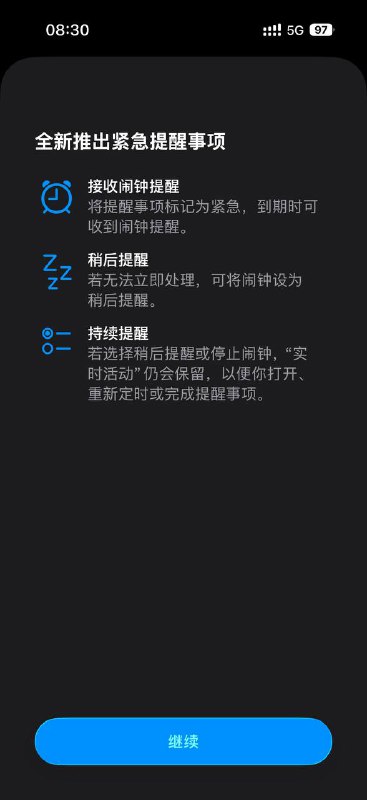 iOS 提醒终于活出了闹钟的样子