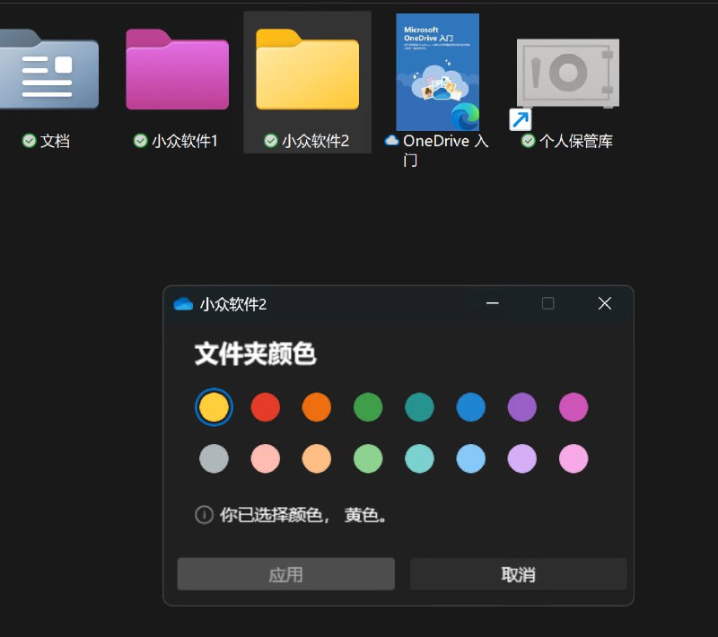 OneDrive 可以改变文件夹颜色了呀
