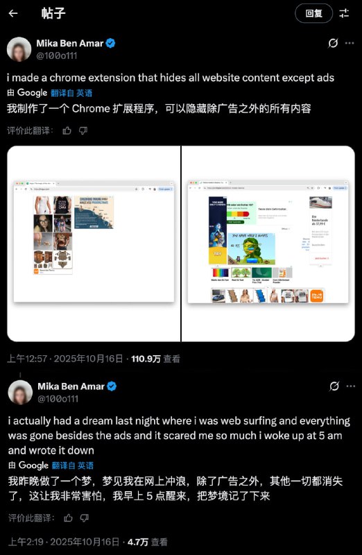 有位 X 用户说：我制作了一个 Chrome 扩展程序，可以隐藏除广告之外的所有内容然后又说：我昨晚做了一个梦，梦见我在网上冲浪，除了广告之外，其他一切都消失了，这让我非常害怕，我早上 5 点醒来，把梦境记了下来但是她真的把效果图弄出来了 😂有位 X 用户说：我制作了一个 Chrome 扩展程序，可以隐藏除广告之外的所有内容然后又说：我昨晚做了一个梦，梦见我在网上冲浪，除了广告之外，其他一切都消失了，这让我非常害怕，我早上 5 点醒来，把梦境记了下来但是她真的把效果图弄出来了 😂