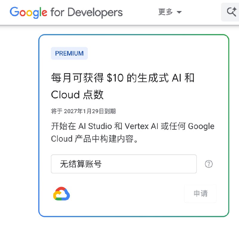 Google 为 Gemini Pro 用户提供了每月10美元的 API 额度