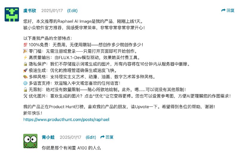 Raphael AI 开发者评论