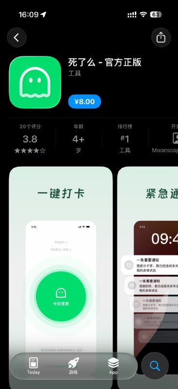 💧 #小众软件花8元买「死了么」应用，每天证明自己活着