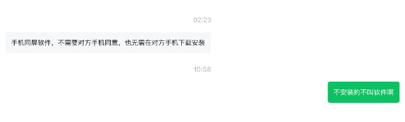 还有这种高级工具么？手机同屏软件，不需要对方手机同意，也无需在对方手机下载安装