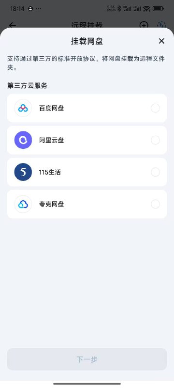 飞牛更新，支持挂载夸克
