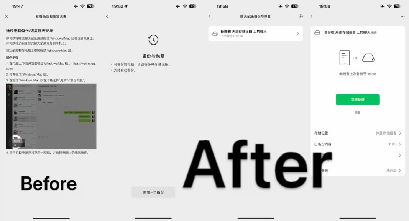 网传微信将提供备份聊天记录到 U 盘功能