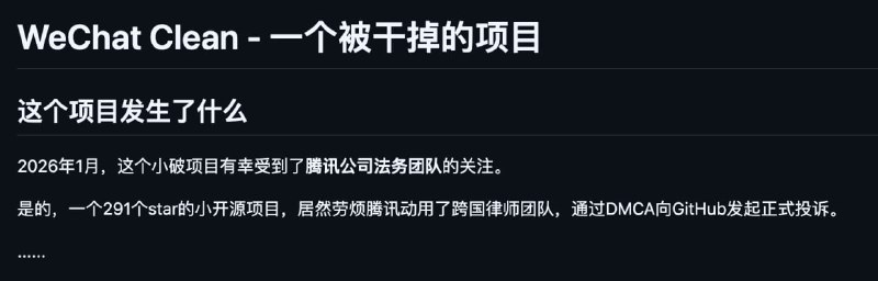 腾讯在 GitHub 向 30 多个项目发送了 DMCA 警告