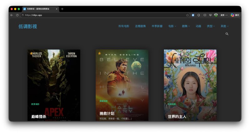 低端影视复活，改名低调影视