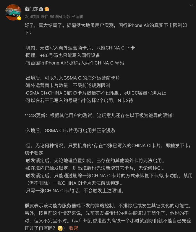 来自微博用户谐门东西的总结，目前国行 iPhone Air 对于 eSIM 的限制如下：手机在境内：只能写入国内卡，限两张手机在境外：可写入国外卡，不限张数国内卡只能写入国行手机出国后回国：国外卡可正常使用