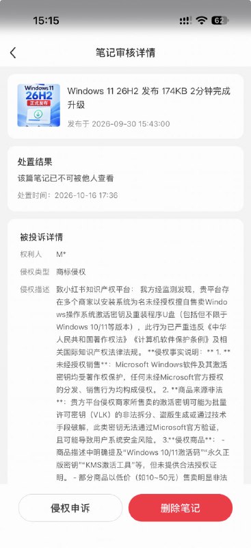 好家伙，这四张图被小红书认定侵权了