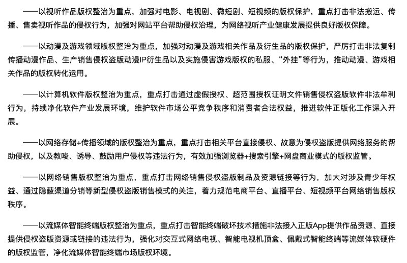 剑指网络侵权盗版四部门启动“剑网二〇二五”专项行动