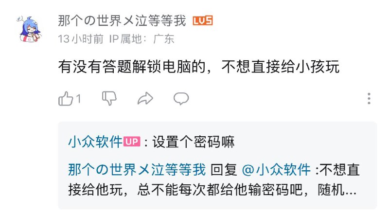 有能够通过做题解锁 Windows 的工具么？（蛋疼的需求