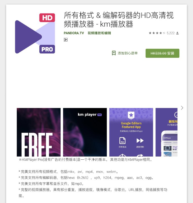 Android 软件：播放器 KMPlayer Pro 限免原价：$3.49 美元地址：