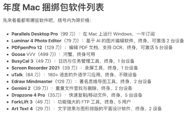 Mac 年度捆绑包只剩下最后几个小时了： 