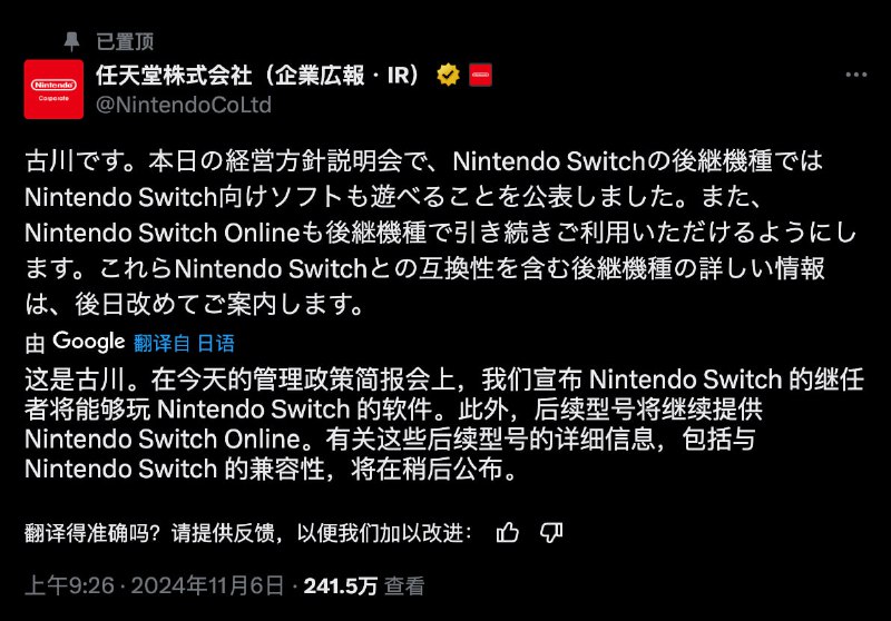 任天堂官推宣布：这是古川
