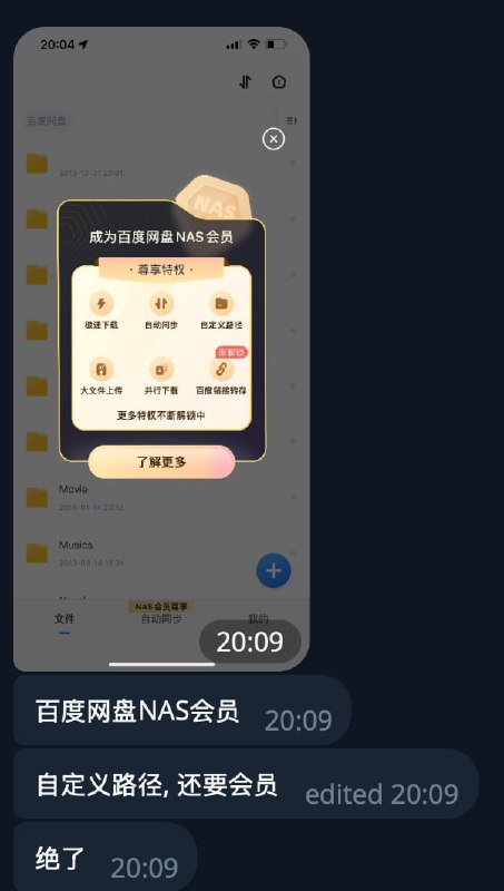 百度网盘推出 NAS 会员，权益之一是：自定义路径百度网盘推出 NAS 会员，权益之一是：自定义路径
