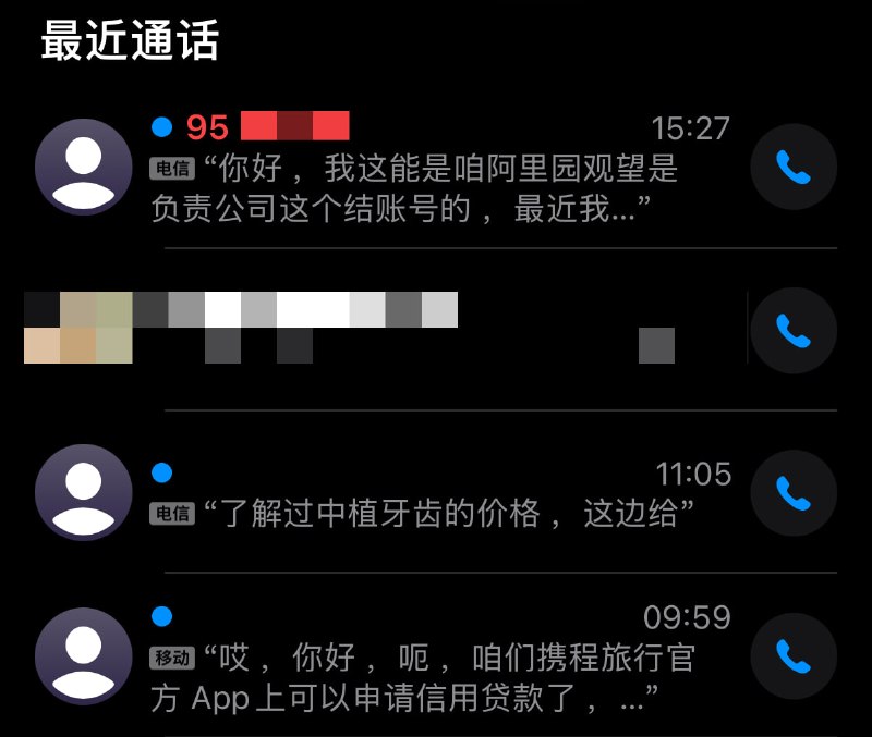 iOS 27 一早上帮我接了好多电话