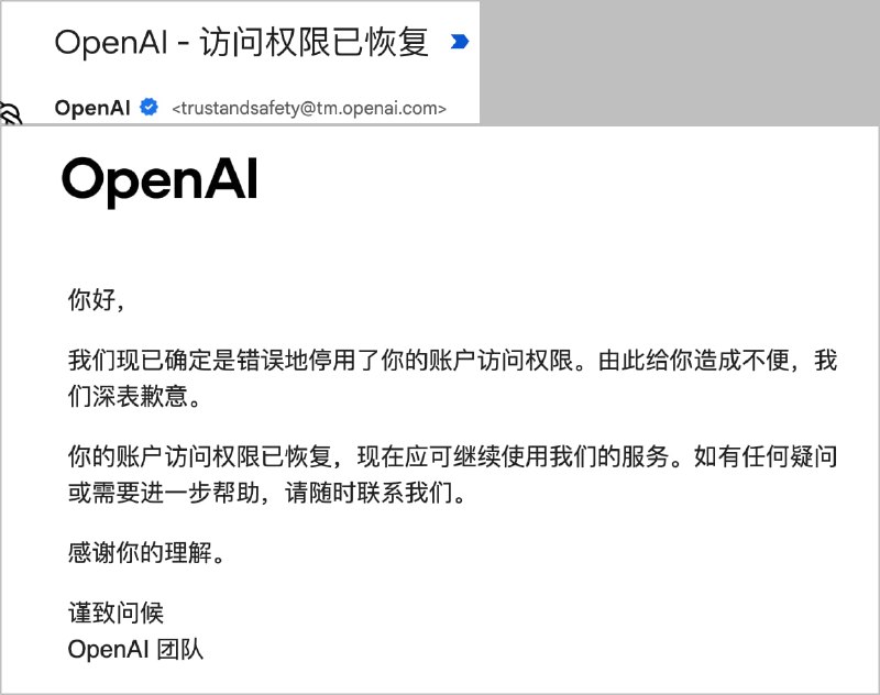 OpenAI 说恢复了我的账号....